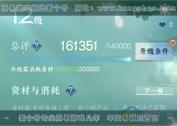 NSH310885逆水寒手游账号详情图30 NSH310885逆水寒手游账号详情图30