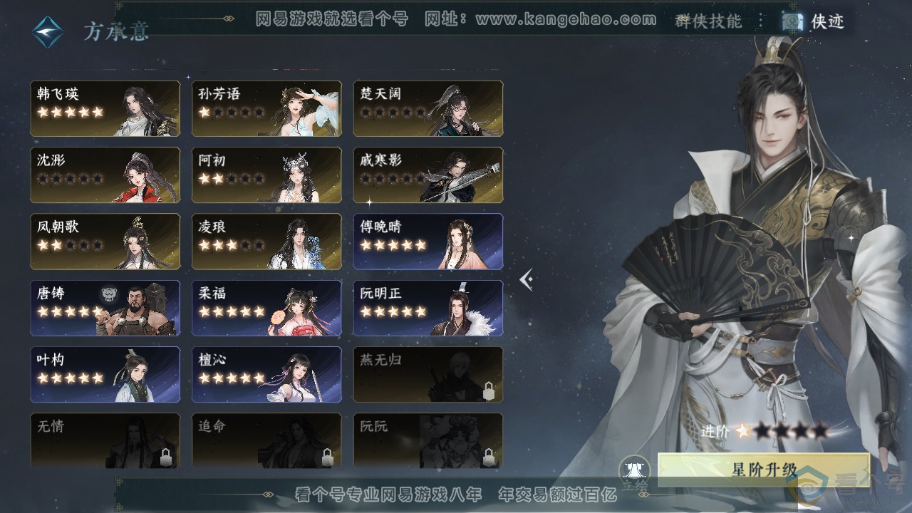 NSH310885逆水寒手游账号详情图29 NSH310885逆水寒手游账号详情图29