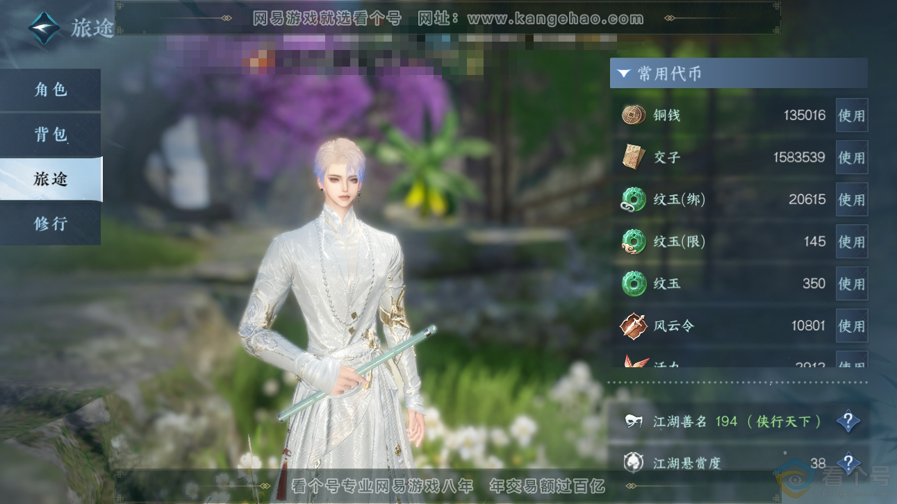 NSH310886逆水寒手游账号详情图6 NSH310886逆水寒手游账号详情图6