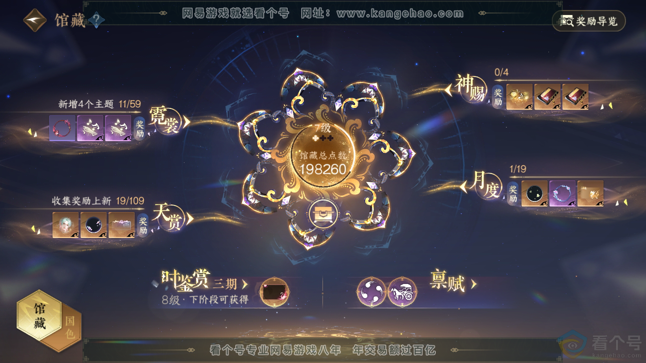 NSH310886逆水寒手游账号详情图8 NSH310886逆水寒手游账号详情图8