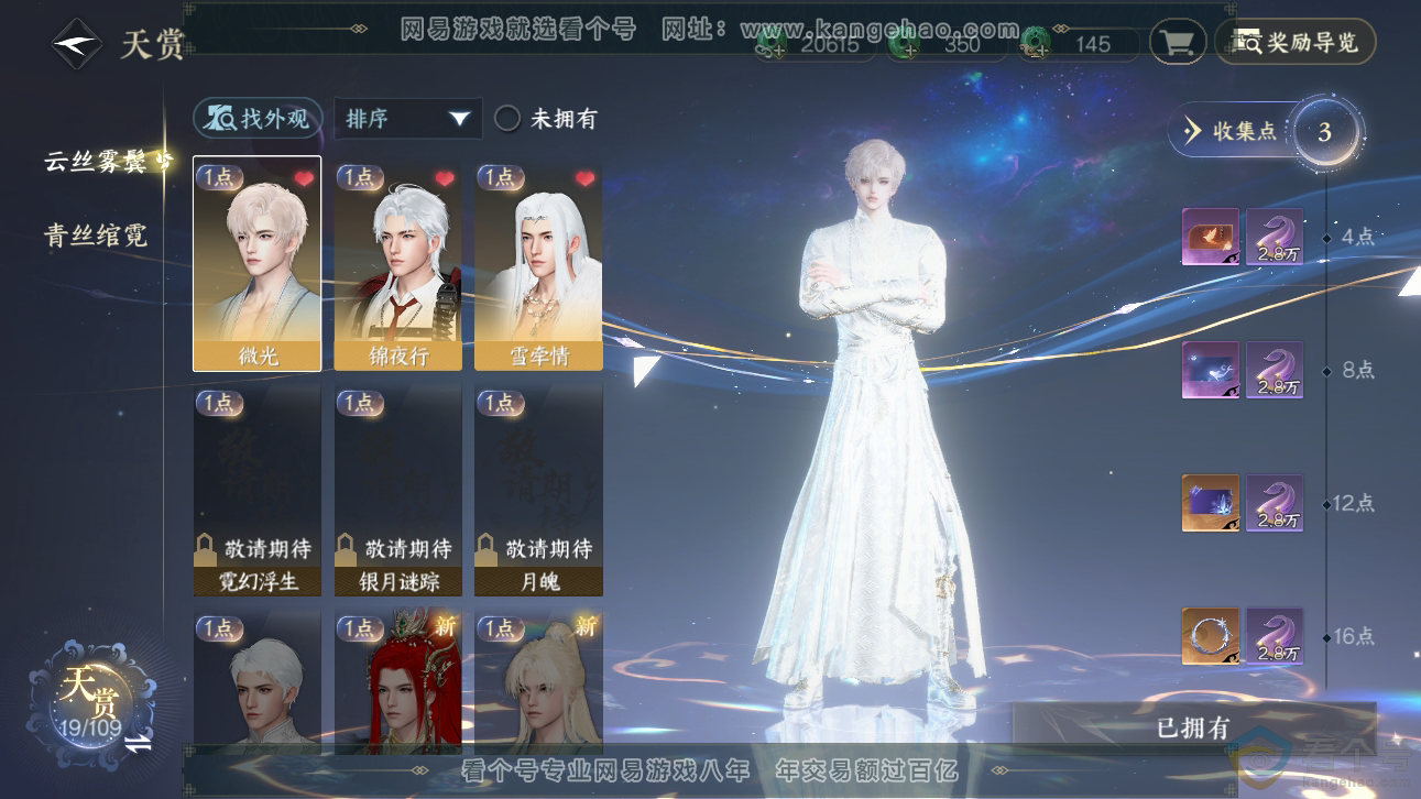 NSH310886逆水寒手游账号详情图9 NSH310886逆水寒手游账号详情图9