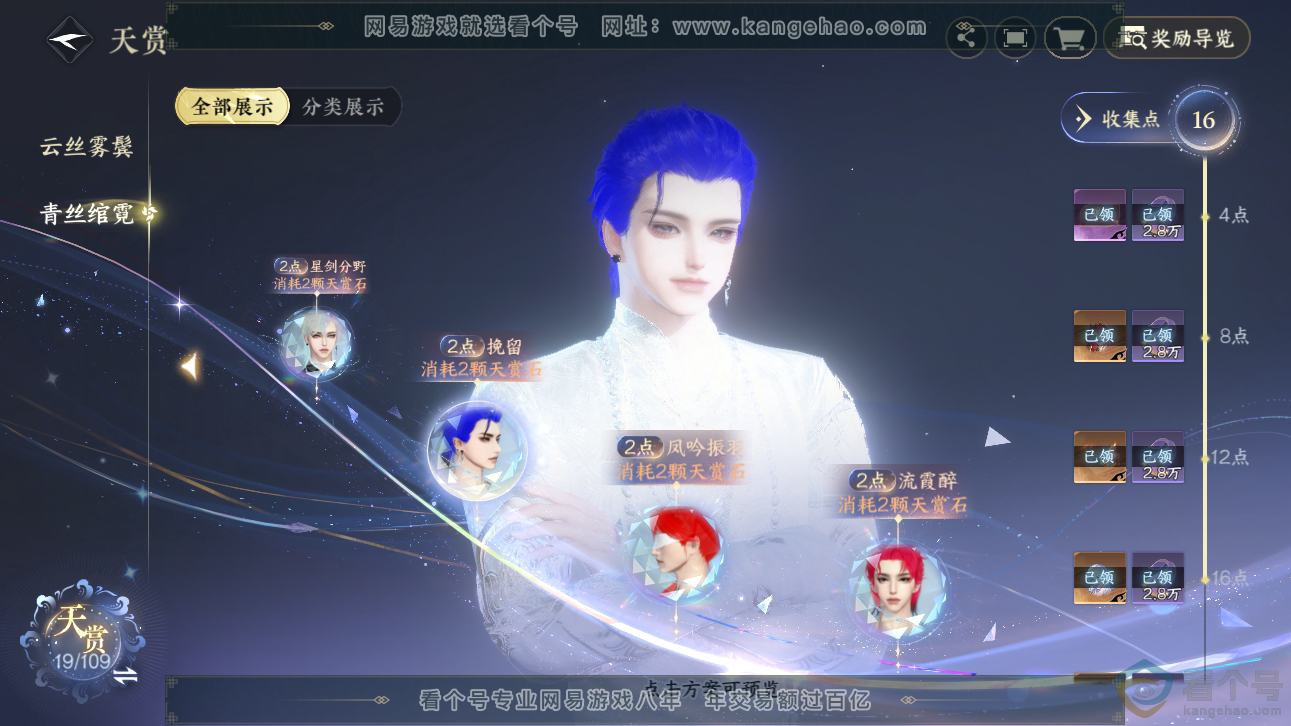 NSH310886逆水寒手游账号详情图11 NSH310886逆水寒手游账号详情图11