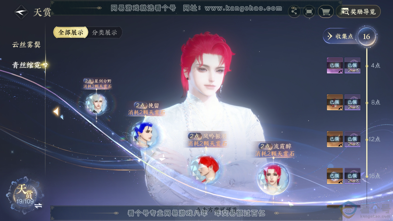 NSH310886逆水寒手游账号详情图13 NSH310886逆水寒手游账号详情图13