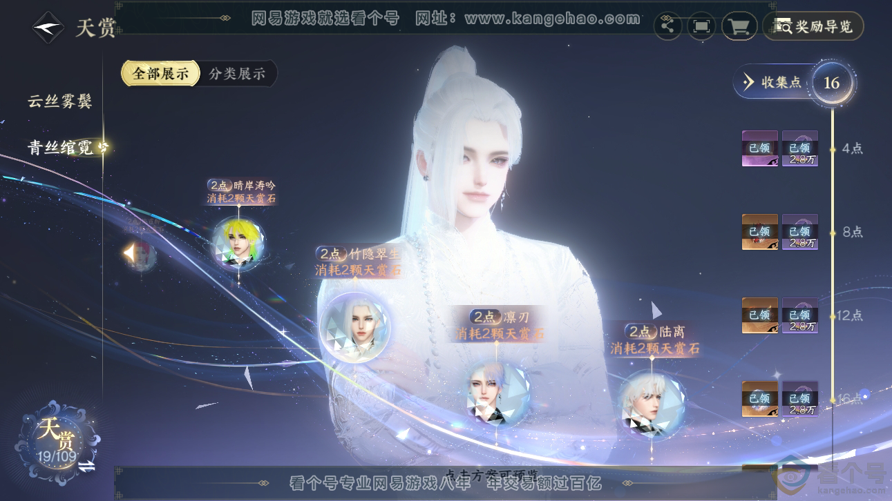 NSH310886逆水寒手游账号详情图15 NSH310886逆水寒手游账号详情图15