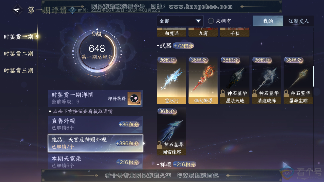 NSH310886逆水寒手游账号详情图18 NSH310886逆水寒手游账号详情图18