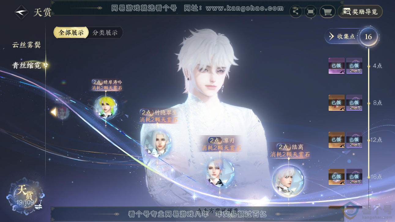 NSH310886逆水寒手游账号详情图17 NSH310886逆水寒手游账号详情图17