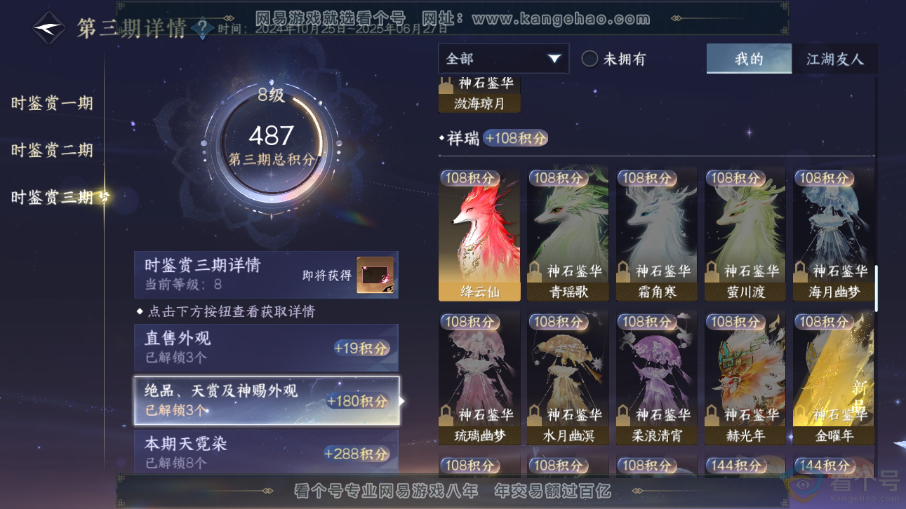 NSH310886逆水寒手游账号详情图25 NSH310886逆水寒手游账号详情图25