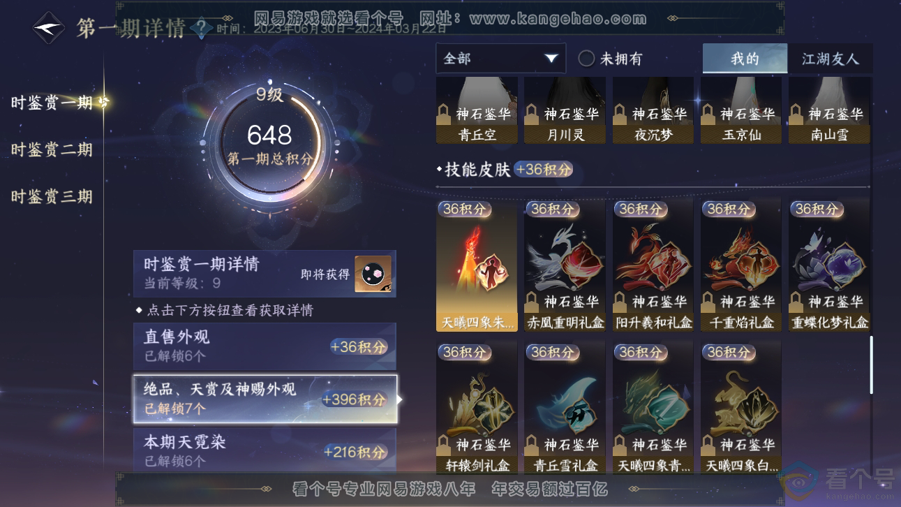 NSH310886逆水寒手游账号详情图20 NSH310886逆水寒手游账号详情图20