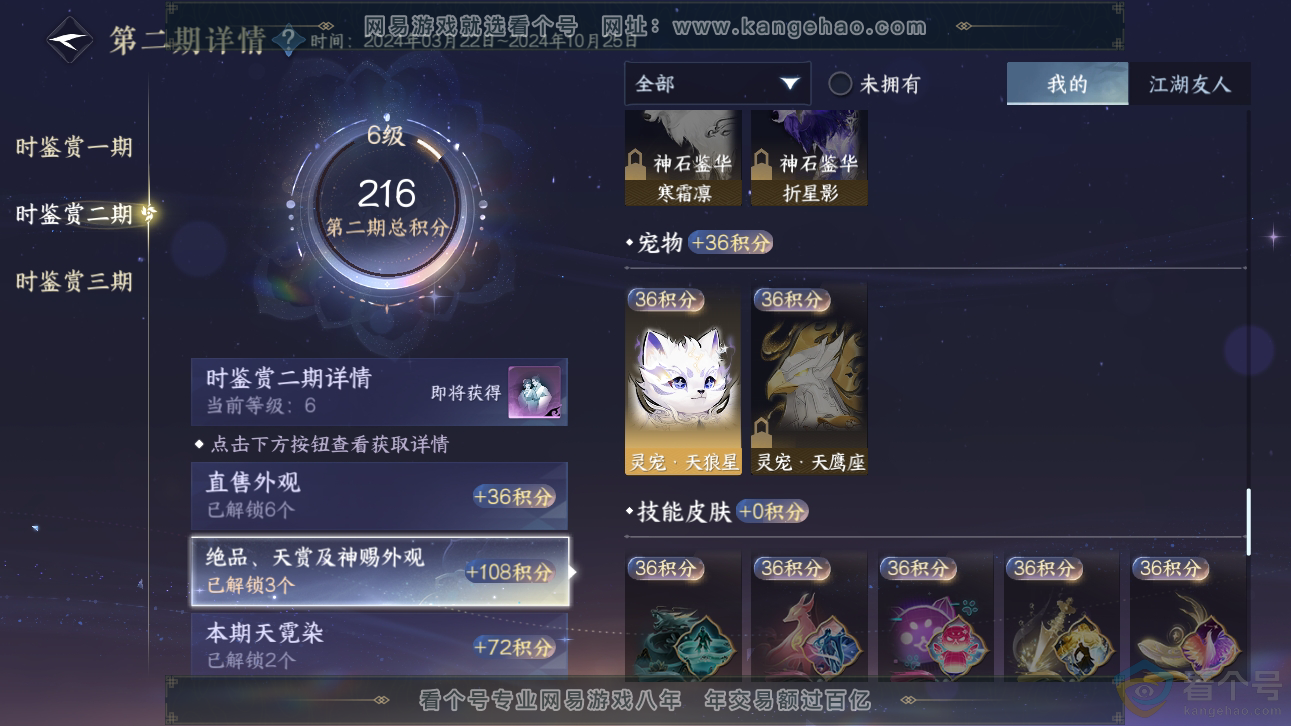 NSH310886逆水寒手游账号详情图23 NSH310886逆水寒手游账号详情图23