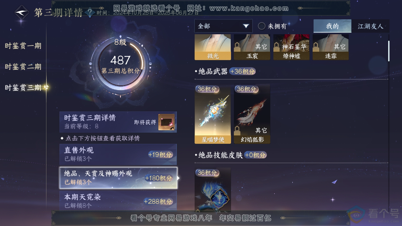 NSH310886逆水寒手游账号详情图24 NSH310886逆水寒手游账号详情图24