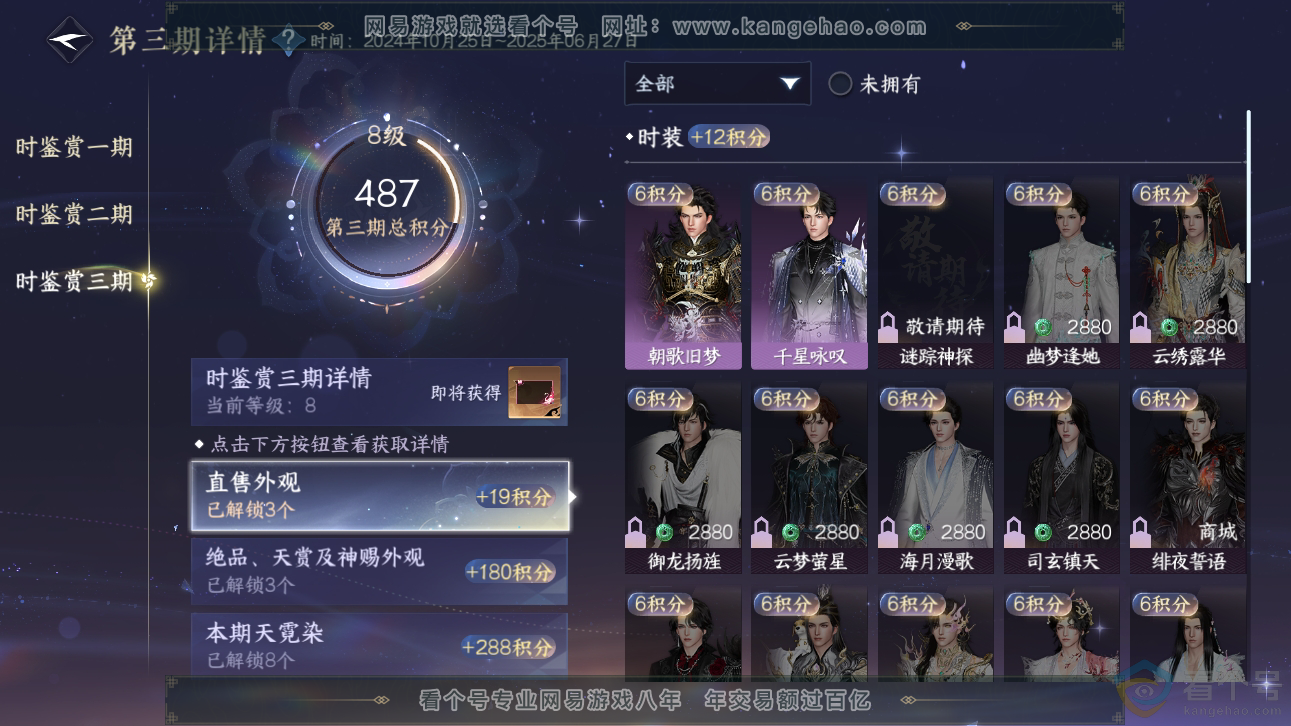 NSH310886逆水寒手游账号详情图28 NSH310886逆水寒手游账号详情图28