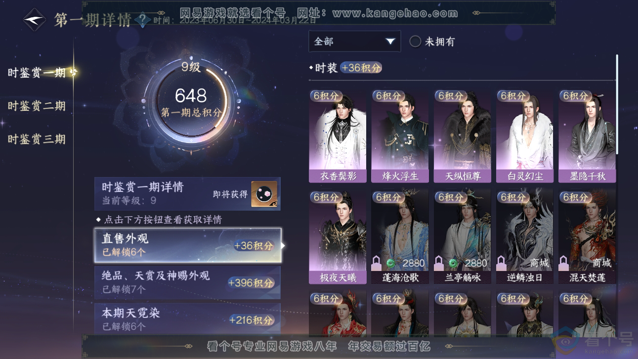 NSH310886逆水寒手游账号详情图26 NSH310886逆水寒手游账号详情图26