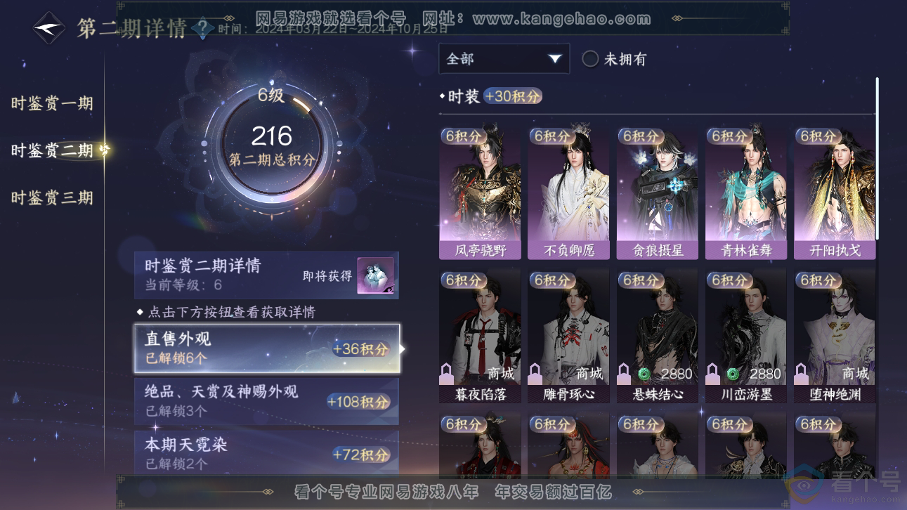 NSH310886逆水寒手游账号详情图27 NSH310886逆水寒手游账号详情图27