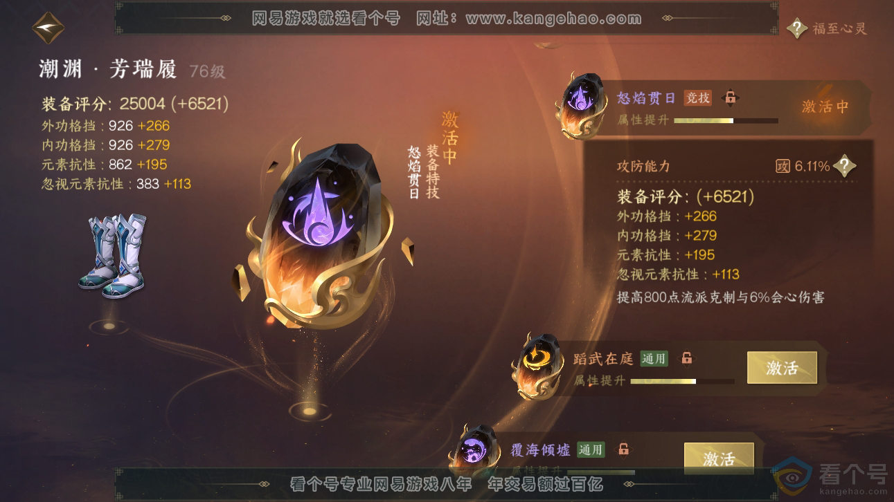 NSH310886逆水寒手游账号详情图33 NSH310886逆水寒手游账号详情图33