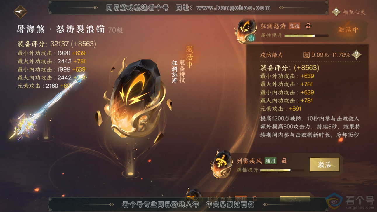 NSH310886逆水寒手游账号详情图29 NSH310886逆水寒手游账号详情图29