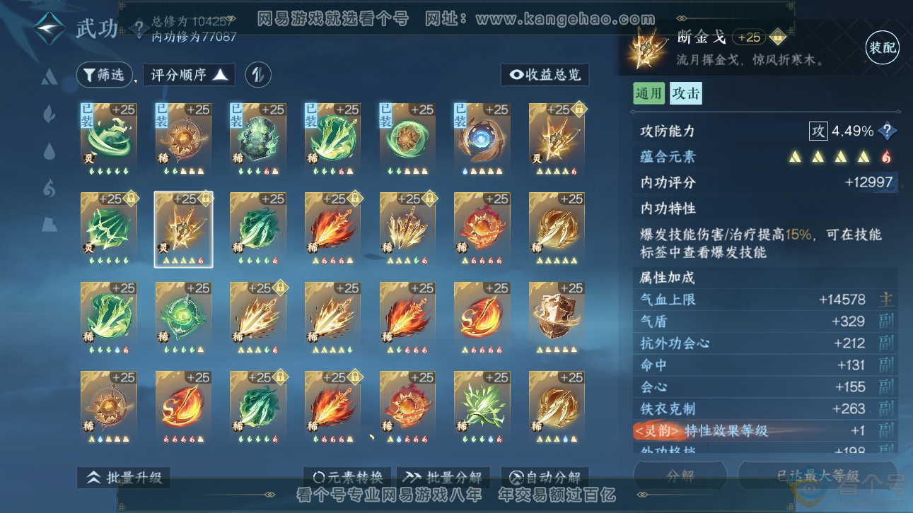 NSH310886逆水寒手游账号详情图41 NSH310886逆水寒手游账号详情图41