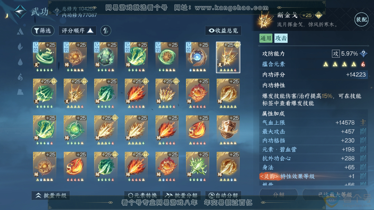 NSH310886逆水寒手游账号详情图39 NSH310886逆水寒手游账号详情图39