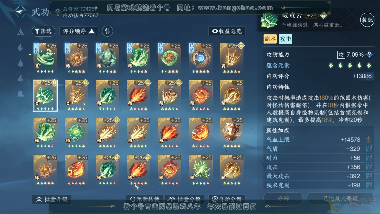 NSH310886逆水寒手游账号详情图40 NSH310886逆水寒手游账号详情图40