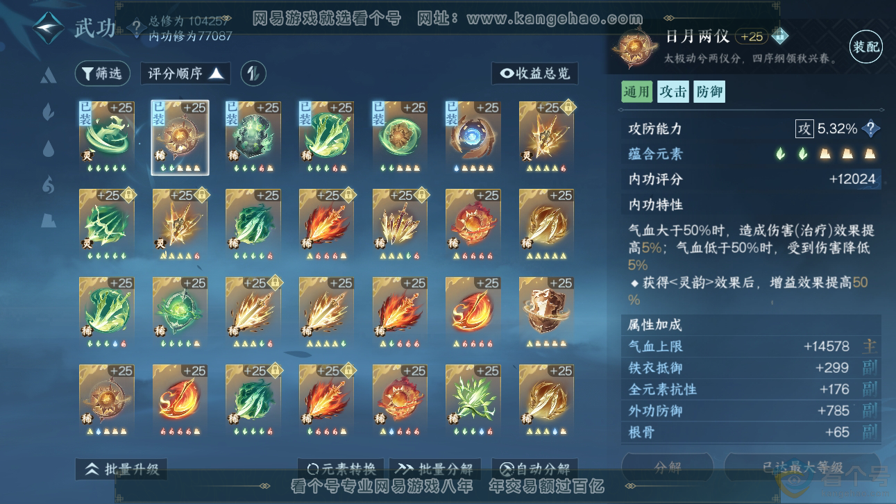 NSH310886逆水寒手游账号详情图42 NSH310886逆水寒手游账号详情图42