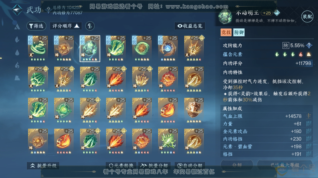 NSH310886逆水寒手游账号详情图43 NSH310886逆水寒手游账号详情图43