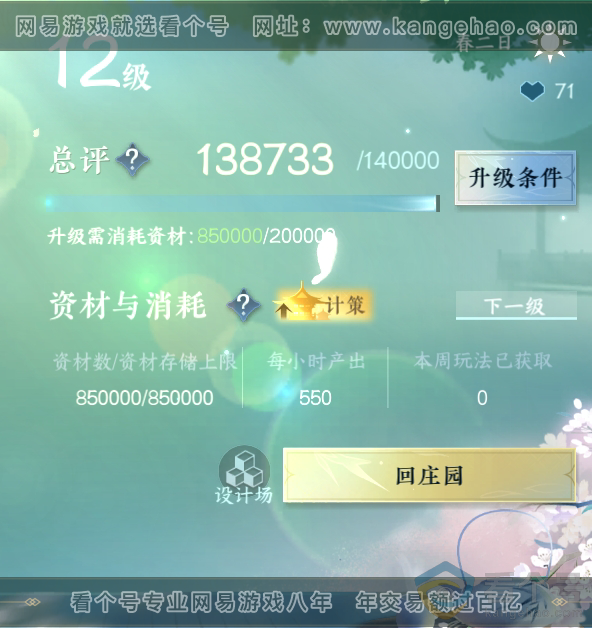 NSH310886逆水寒手游账号详情图45 NSH310886逆水寒手游账号详情图45