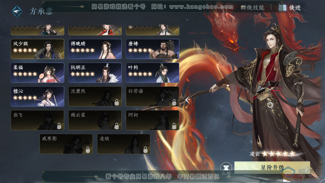 NSH310886逆水寒手游账号详情图47 NSH310886逆水寒手游账号详情图47