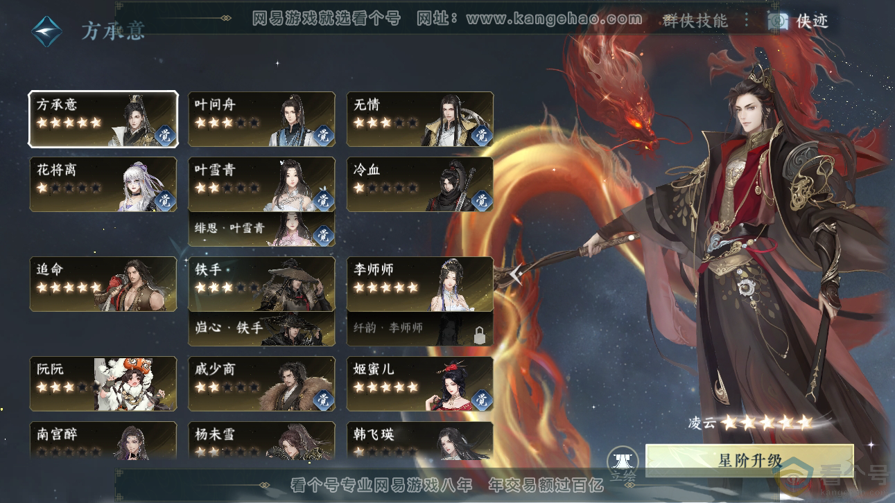 NSH310886逆水寒手游账号详情图46 NSH310886逆水寒手游账号详情图46