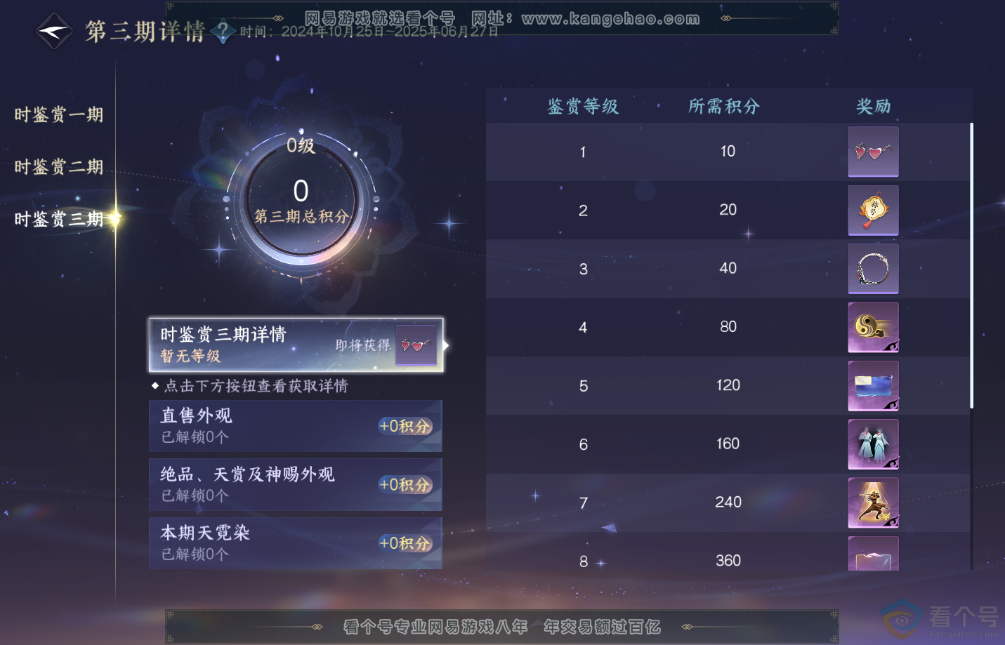 NSH310888逆水寒手游账号详情图20