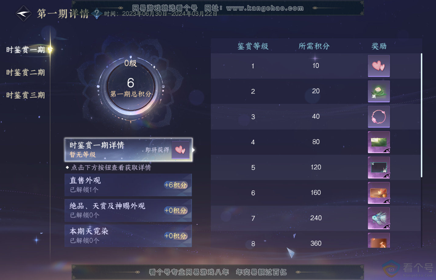 NSH310888逆水寒手游账号详情图18