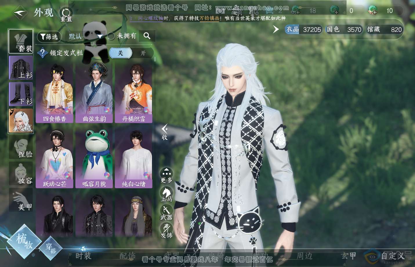 NSH310888逆水寒手游账号详情图6