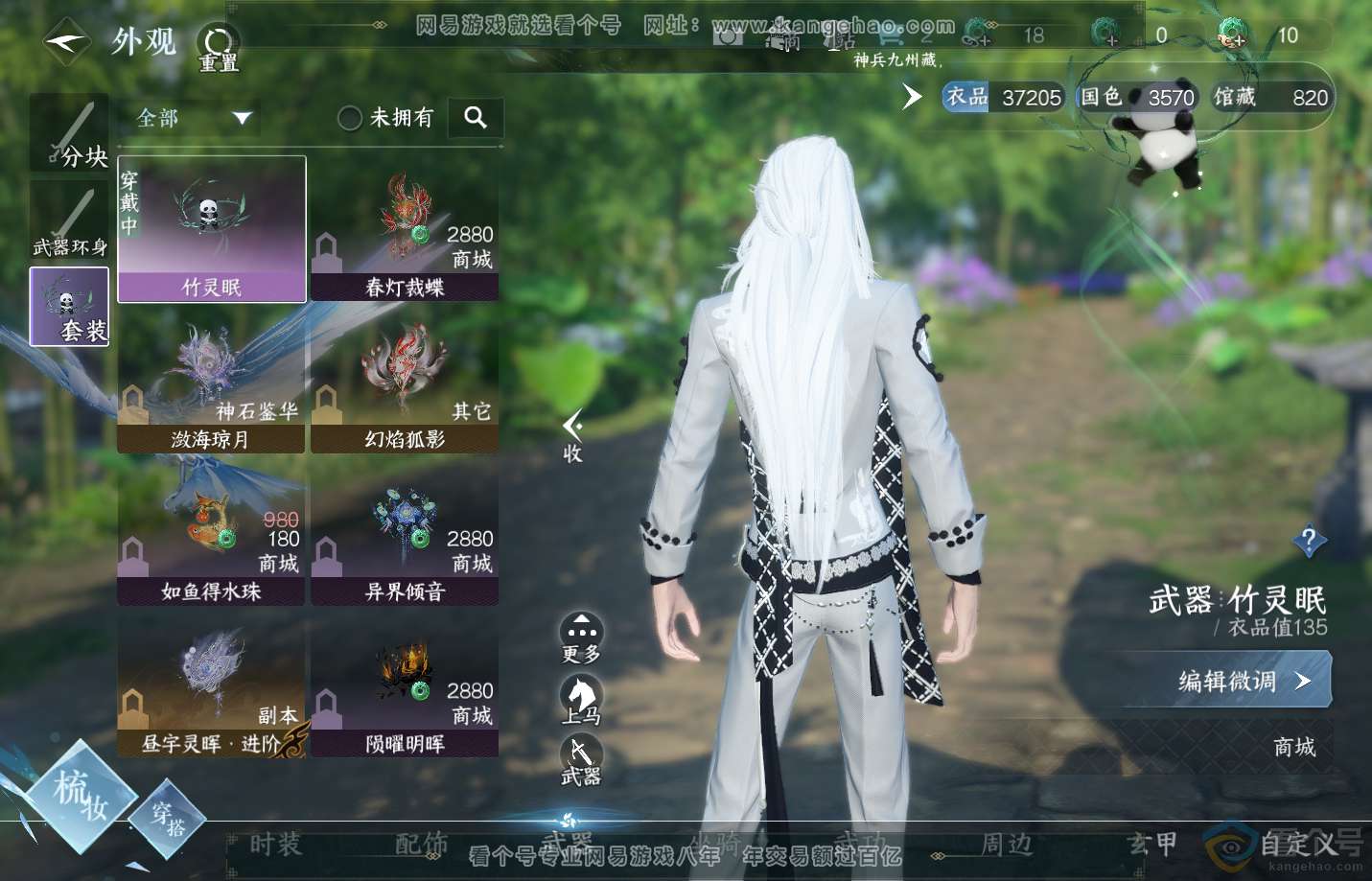 NSH310888逆水寒手游账号详情图14