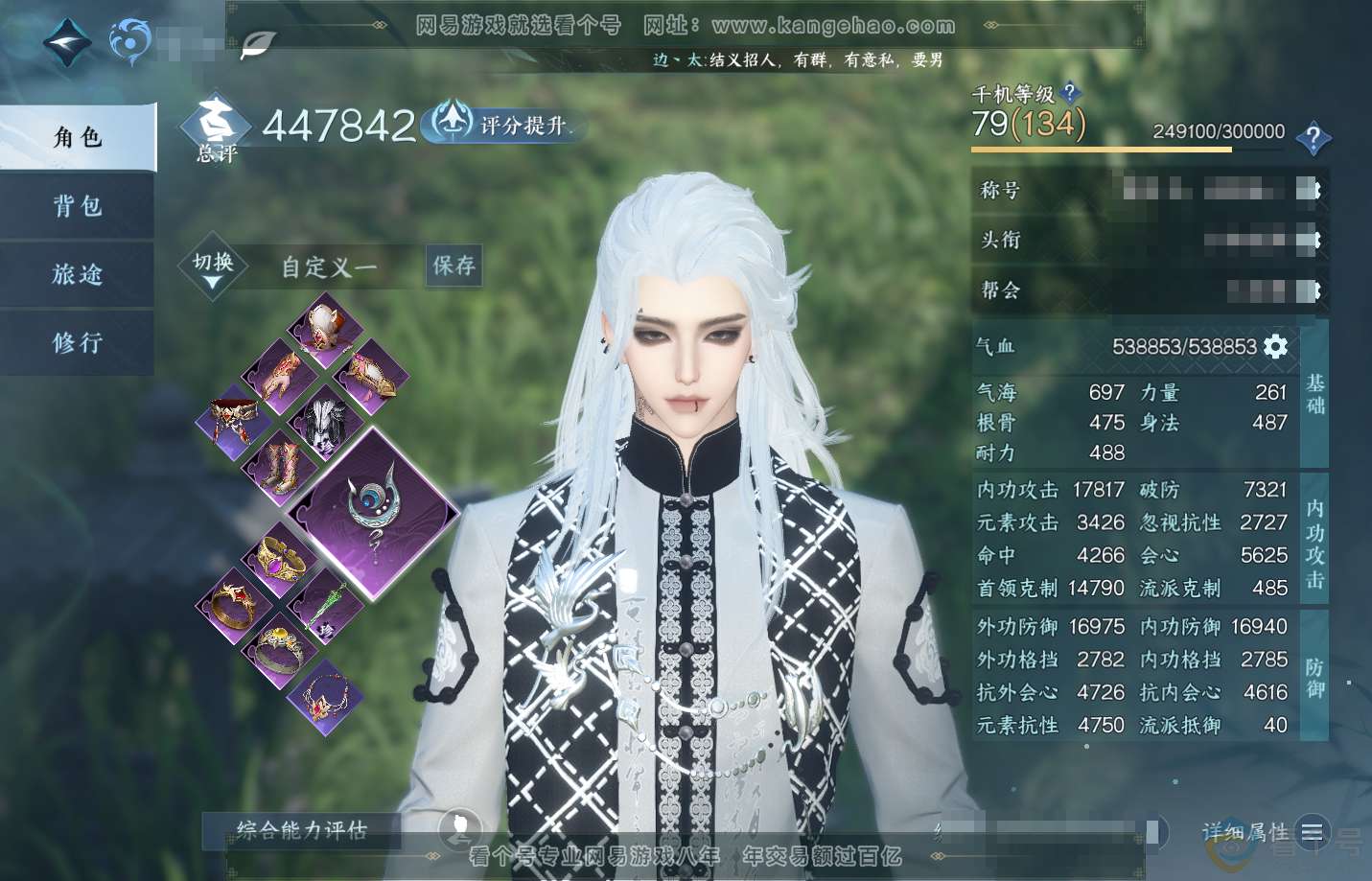 NSH310888逆水寒手游账号详情图1
