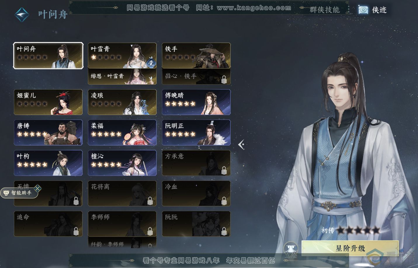 NSH310888逆水寒手游账号详情图31