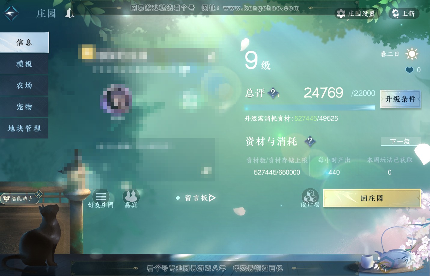 NSH310888逆水寒手游账号详情图32