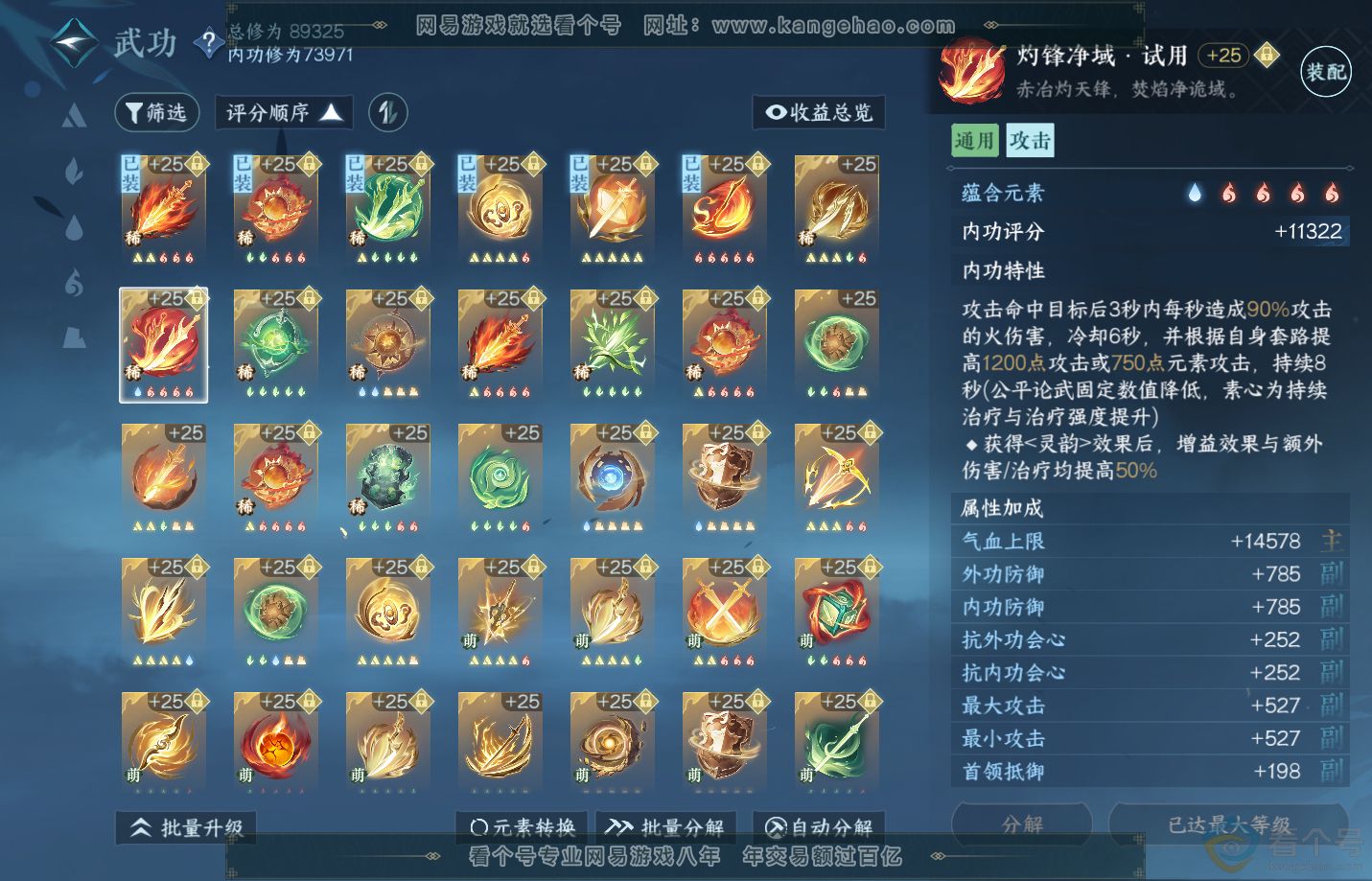 NSH310888逆水寒手游账号详情图24