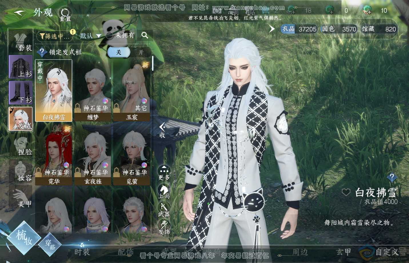 NSH310888逆水寒手游账号详情图5