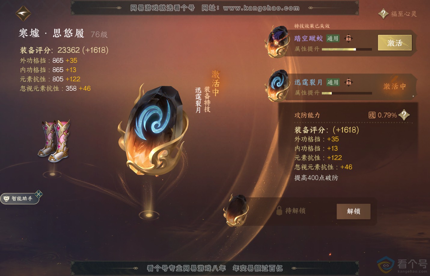 NSH310888逆水寒手游账号详情图29