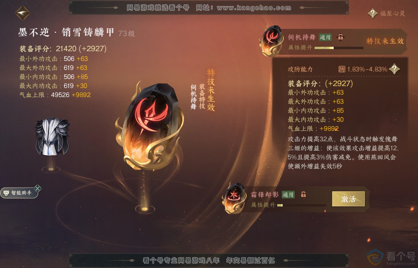 NSH310888逆水寒手游账号详情图27