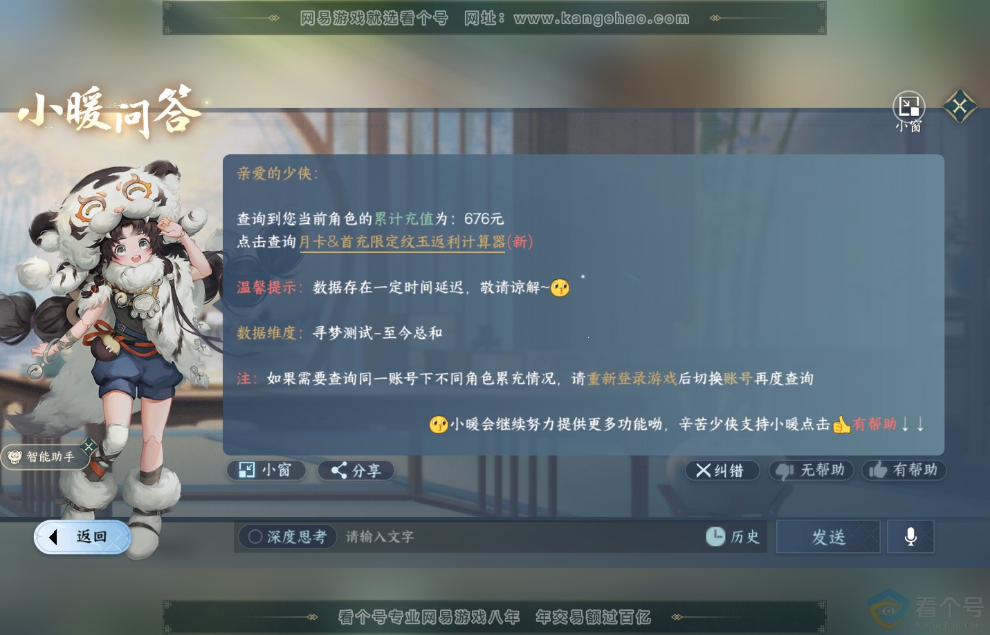 NSH310888逆水寒手游账号详情图34