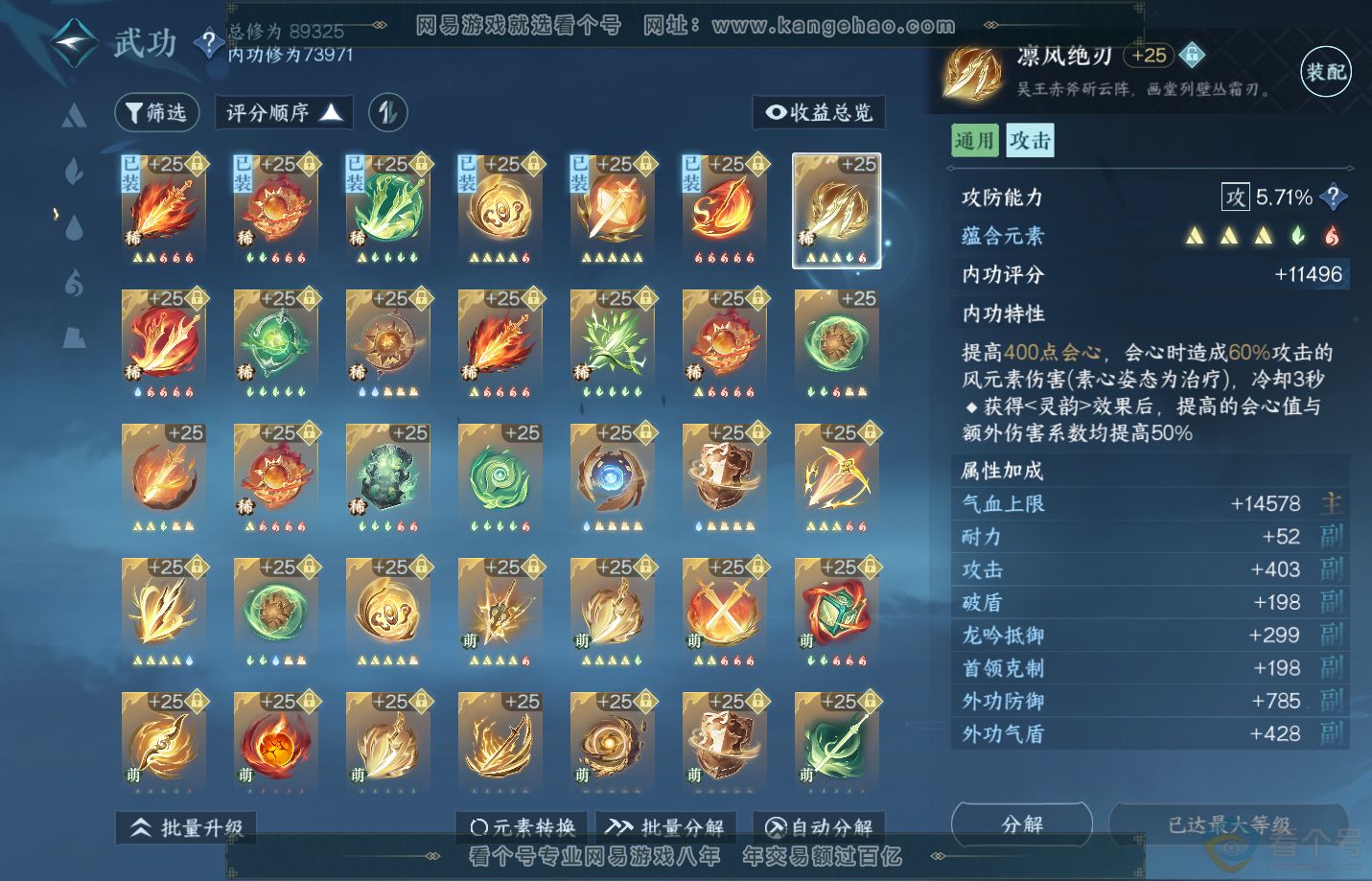 NSH310888逆水寒手游账号详情图23