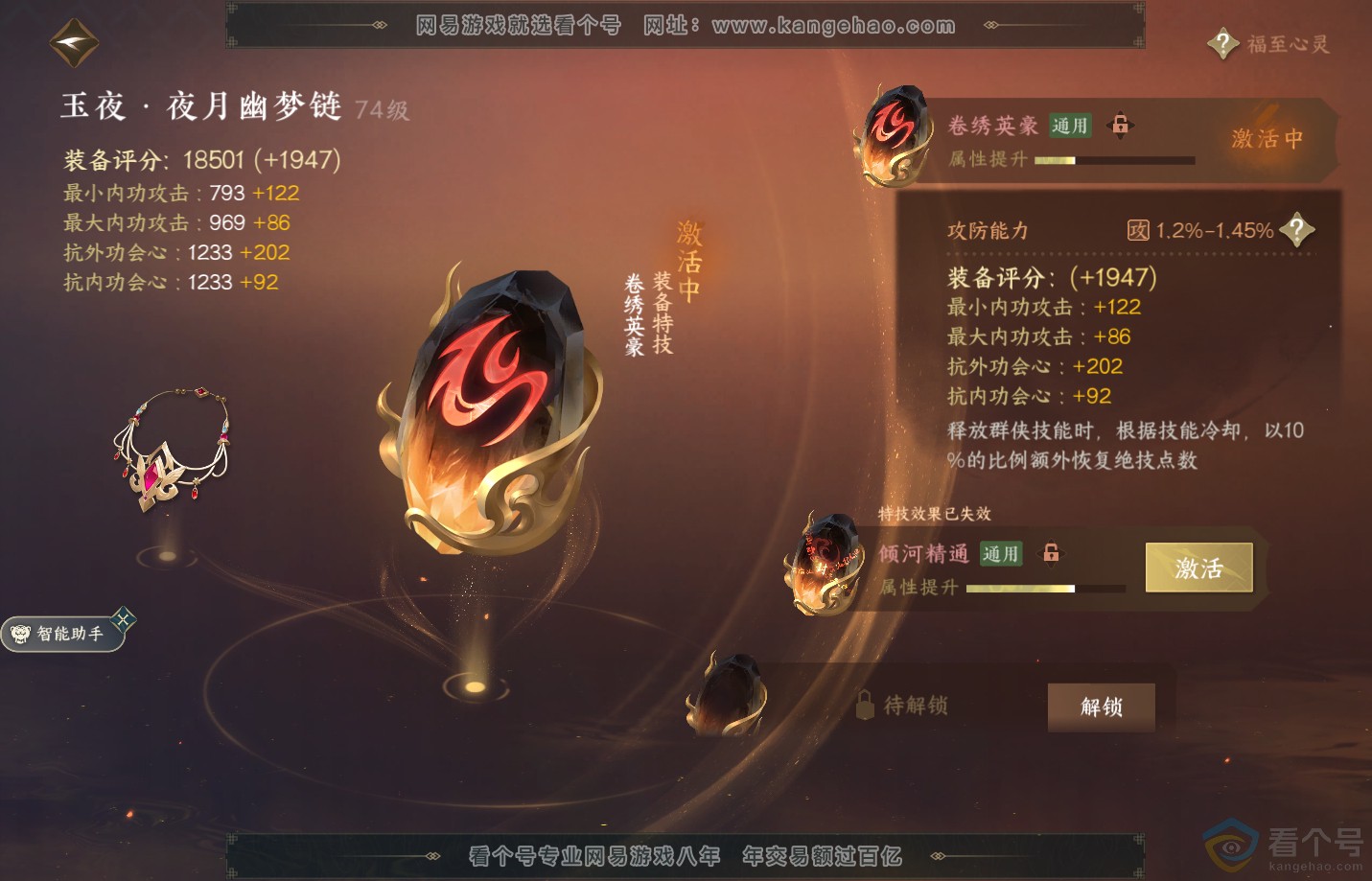 NSH310888逆水寒手游账号详情图30