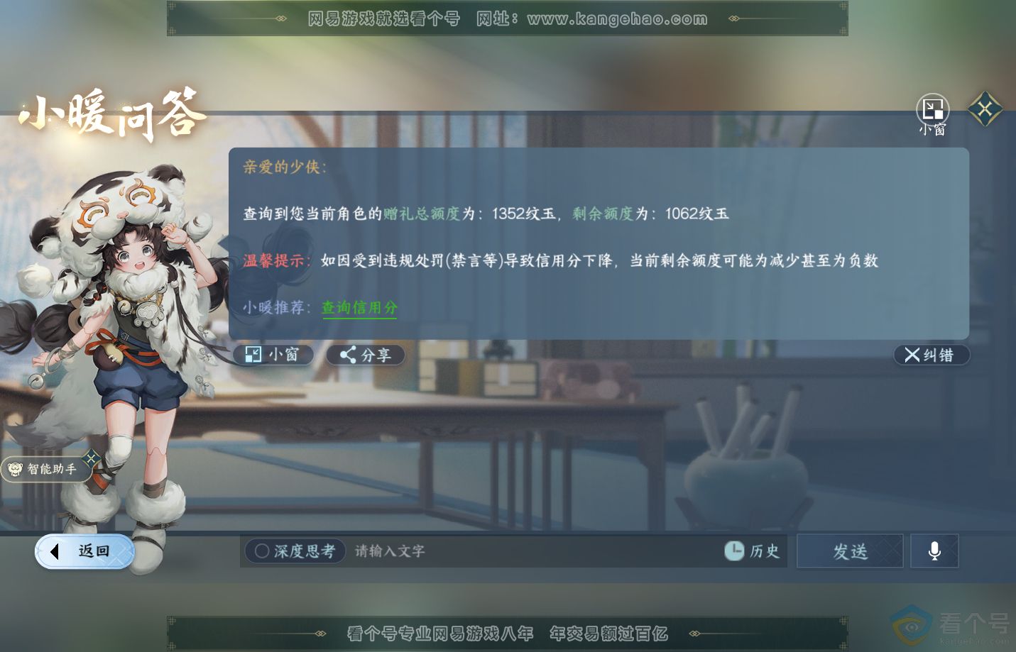 NSH310888逆水寒手游账号详情图33