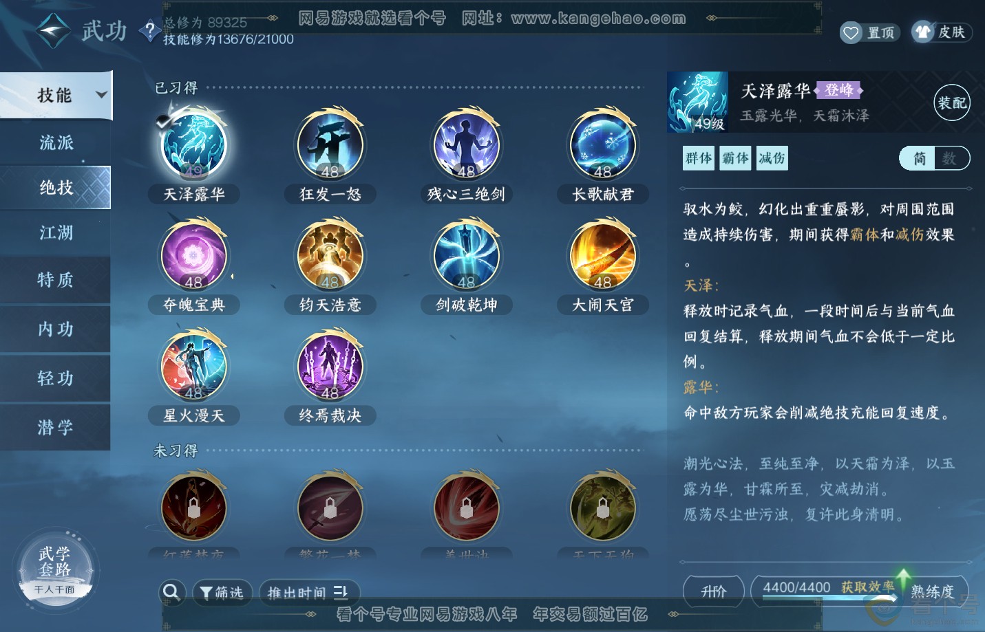 NSH310888逆水寒手游账号详情图21