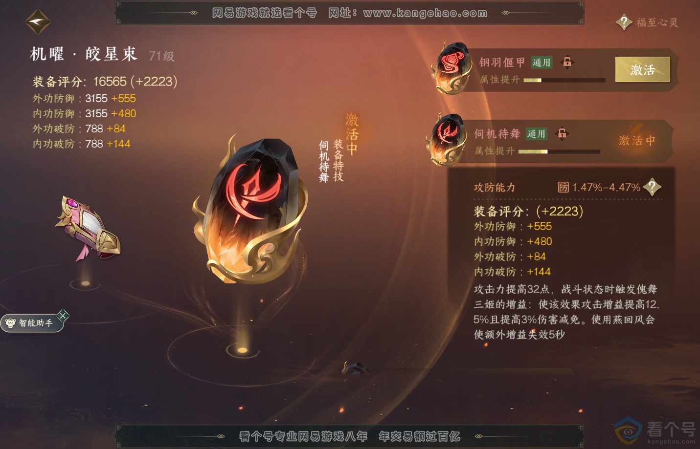NSH310888逆水寒手游账号详情图26