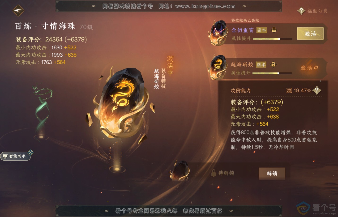 NSH310888逆水寒手游账号详情图25