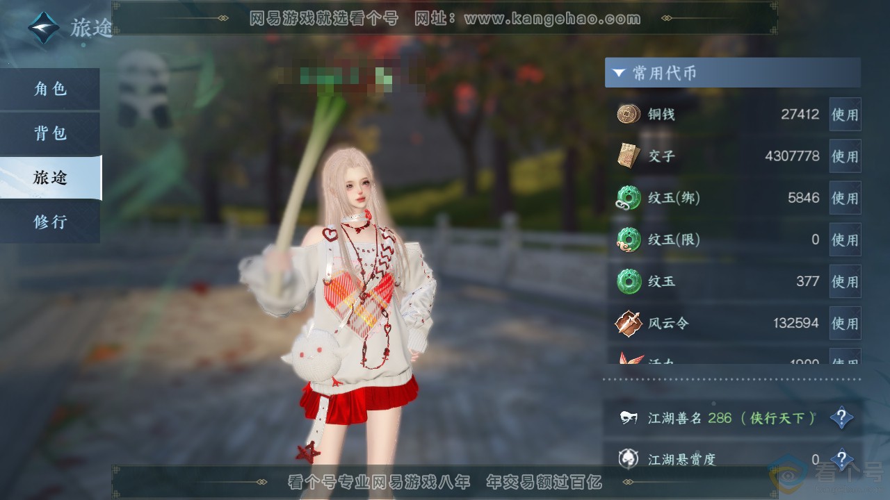 NSH310887逆水寒手游账号详情图5