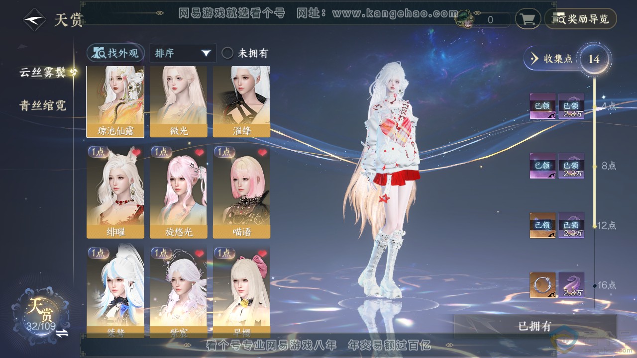 NSH310887逆水寒手游账号详情图7