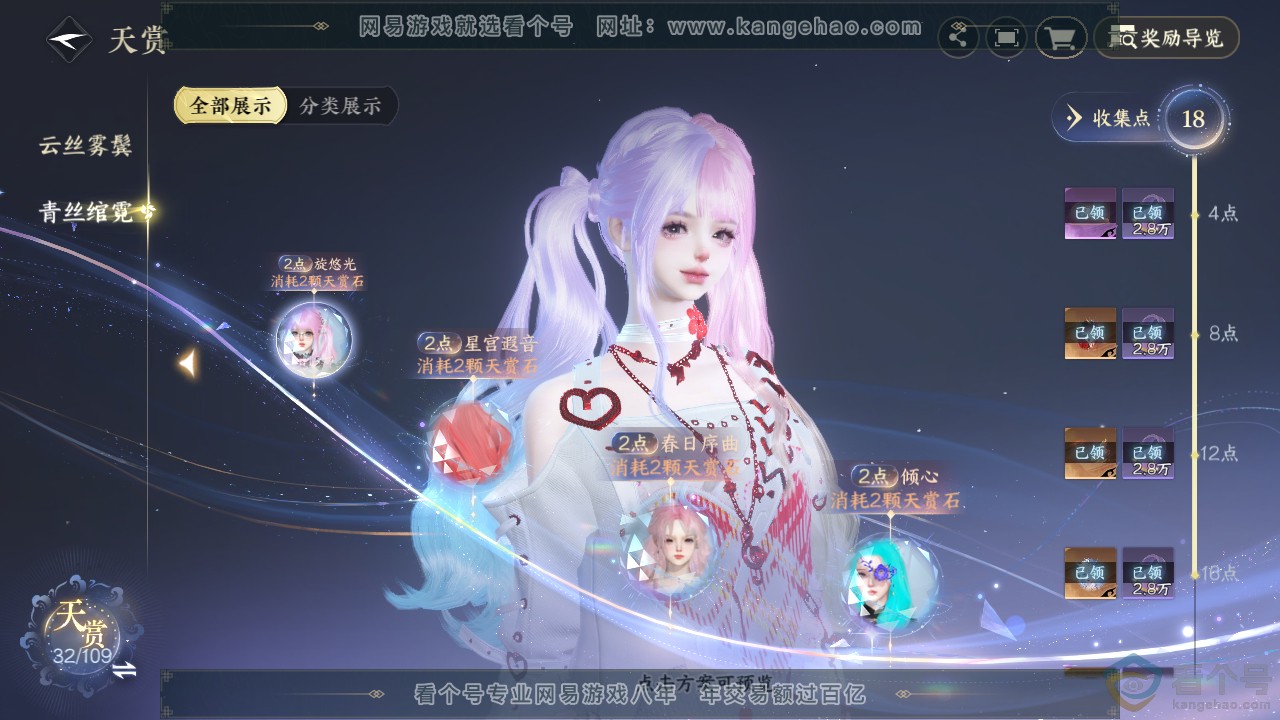 NSH310887逆水寒手游账号详情图9