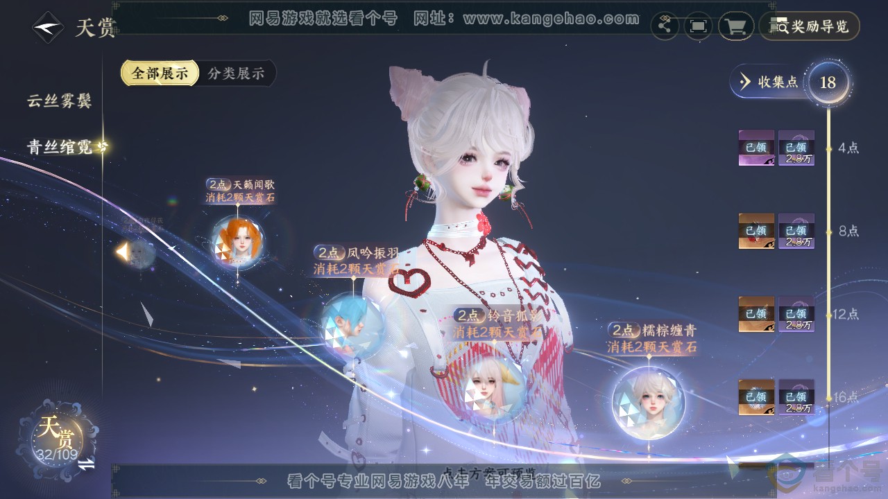NSH310887逆水寒手游账号详情图17
