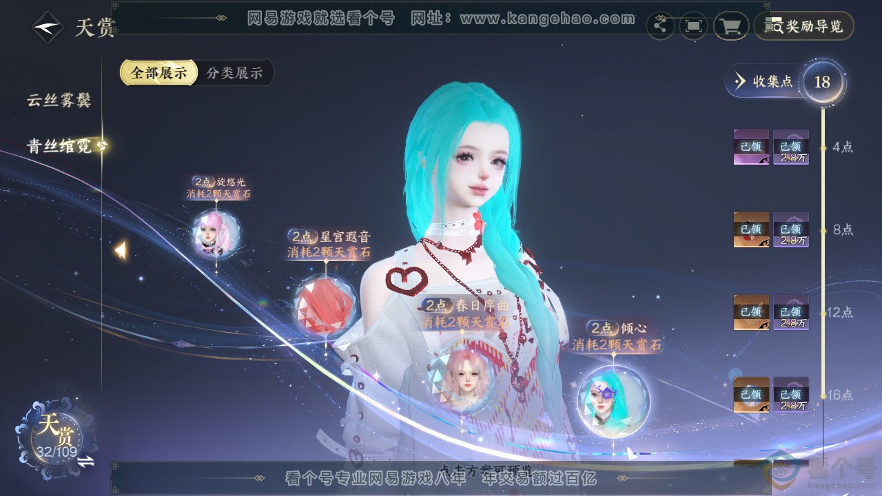 NSH310887逆水寒手游账号详情图12